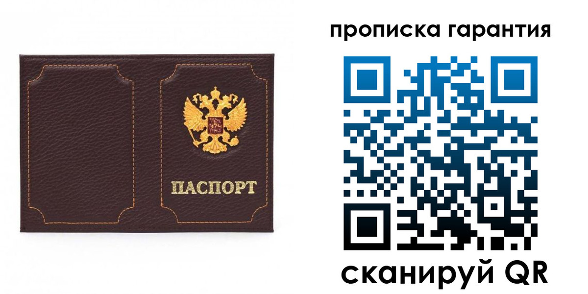 прописка для работы в Мыски