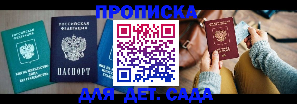 прописка штамп в Мыски