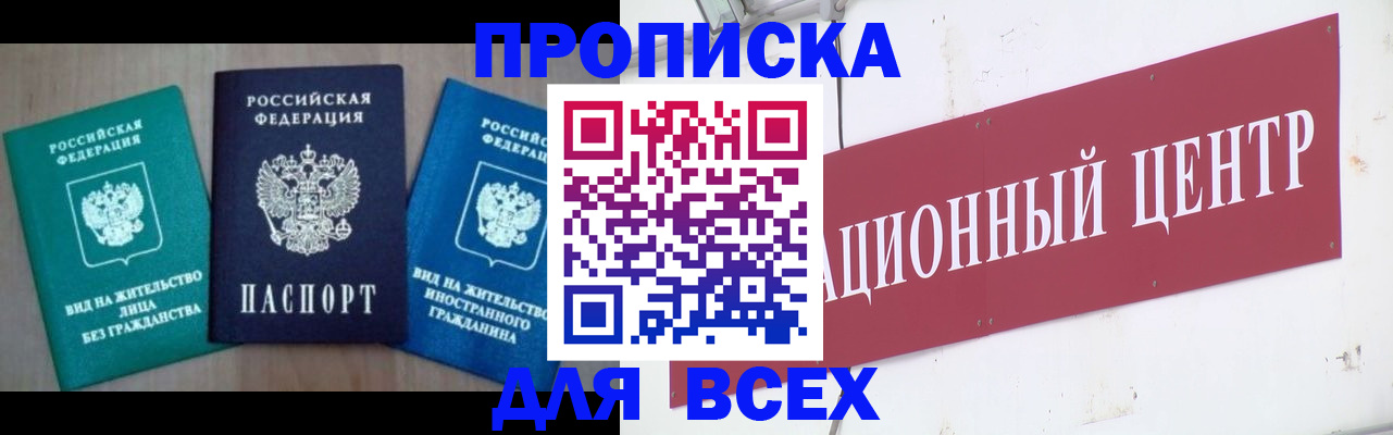 купить прописку в Мыски