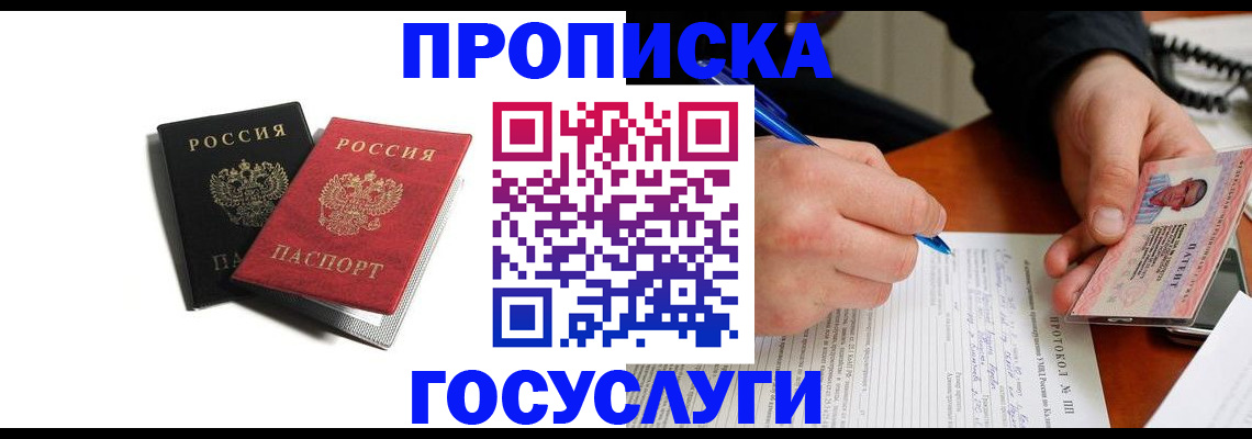 временная регистрация госуслуги в Мыски