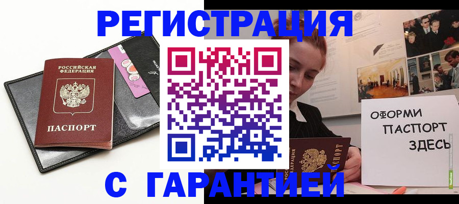 временная регистрация купить в Мыски