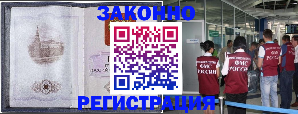 временная регистрация надежно в Мыски